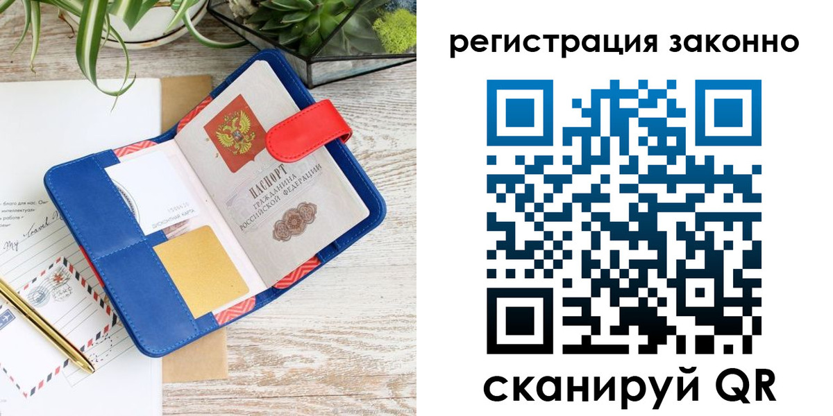прописка законно в Камчатском крае