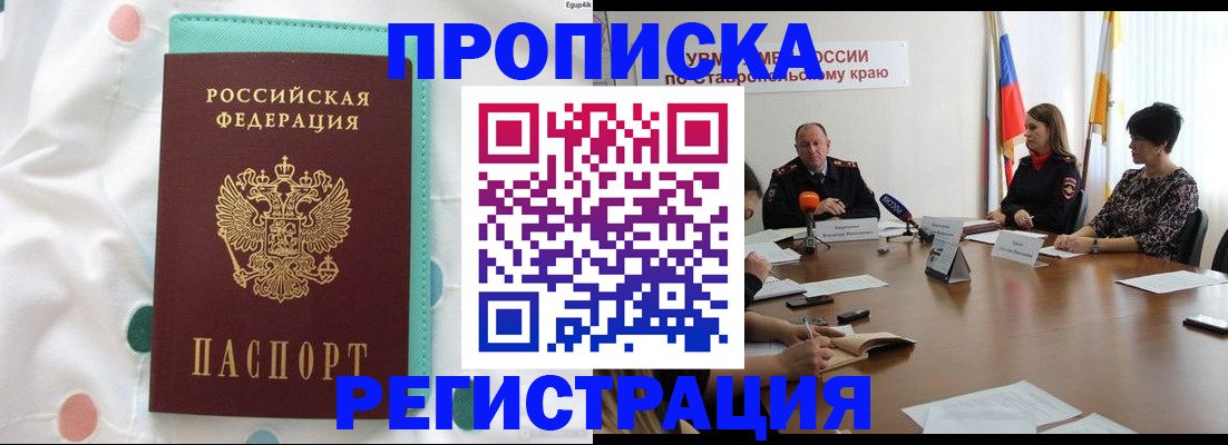 прописка в квартире в Камчатском крае