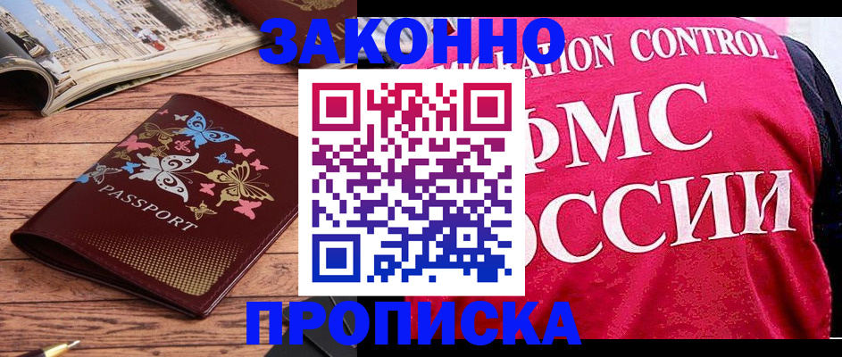 временная регистрация купить в Камчатском крае